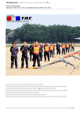 TAF Special #76 - วันคล้ายวันสถาปนากองบิน 1 ครบรอบ 77 ปี