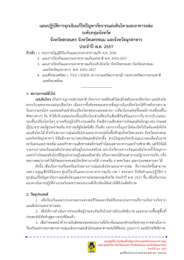 บทที่ 1 - Minisite กรมป้องกันและบรรเทาสาธารณภัย กระทรวงมหาดไทย