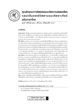 ฉบับภาษาไทย - สมาคมจิตแพทย์แห่งประเทศไทย