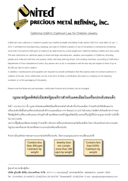 California (USA)`s Cadmium Law for Children Jewelry กฎหมายรัฐ