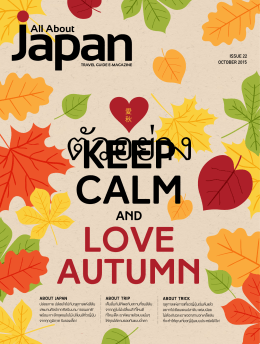 KEEP and CALM Love Autumn