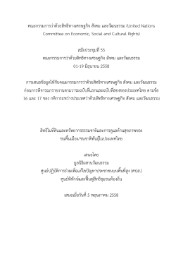 Land rights _Thailand_05 May 2015 (final) Thai