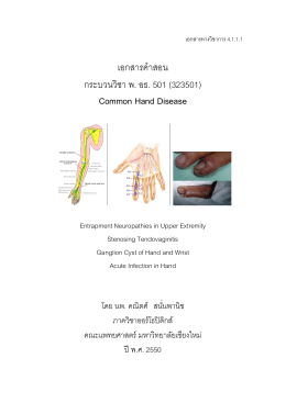 Approach to Common hand problems and diseases