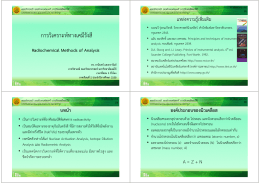pdf pdf คม 411 Radiochemical Methods of Analysis 58-2