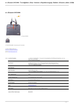 กระเป๋าเอกสาร DCB-004 - โรงงานผู้ผลิตกระเป๋าและจำห