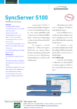 SyncServer S100 New!!!