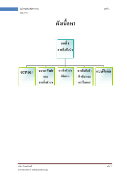 สารกึ่งตัวน า - มหาวิทยาลัยเทคโนโลยีราชมงคลสุวรรณภูมิ