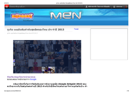 กูเกิล เผยอันดับคำค้นสุดฮิตของไทย ประจำปี 2013