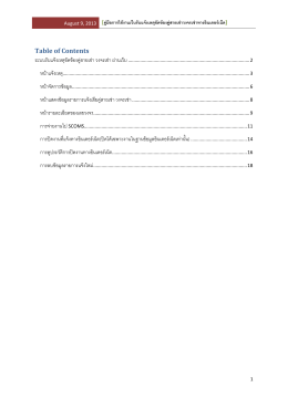 Table of Contents ระบบรับแจ้งเหตุขัดข้องคู่สายเช่า วงจร