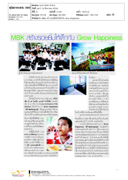 MBK สร้าง รอย ยิ้ม ให้ เด็ก กับ Grow Happiness
