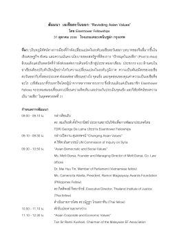 Revisiting Asian Values_Agenda - Thai PBS