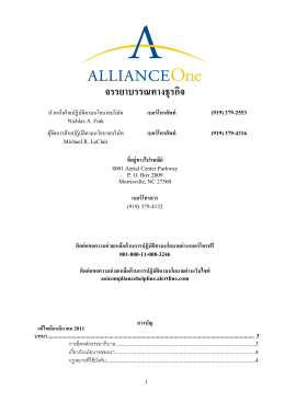 จรรยาบรรณทางธุรกิจ - Alliance One International