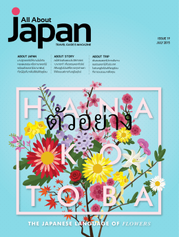 THE JAPANESE LANGUAGE OF FLOWERS