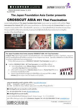 The Japan Foundation Asia Center presents CROSSCUT ASIA #01