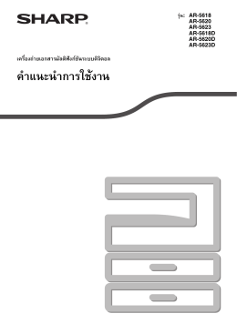 คู่มือใช้งาน AR-5623_5620_5618 ภาษาไทย