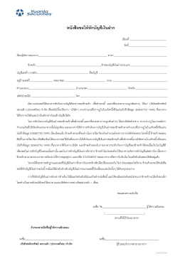 หนังสือขอให้หักบัญชีเงินฝาก - บริษัท หลักทรัพย์ หยวน ต้า (ประเทศไทย