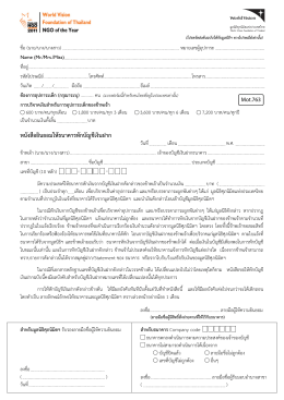 debit form_th - มูลนิธิศุภนิมิตแห่งประเทศไทย