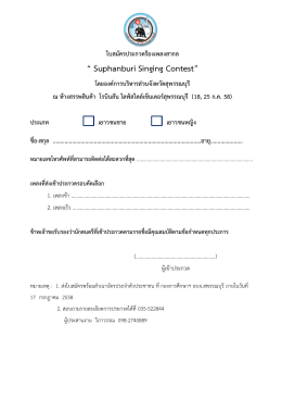 Suphanburi Singing Contest