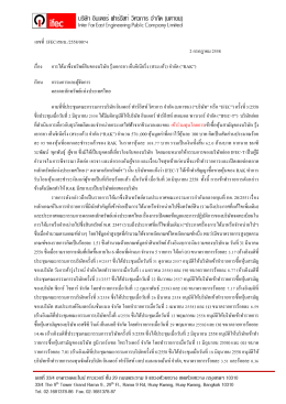 การได้มาซึ่งทรัพย์สินของบริษัท รุ้งเอกรยา เอ็นจิเนียริ่ง (สระแก้ว)