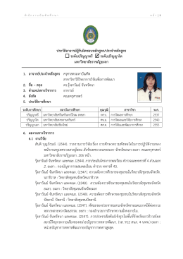 ดร.รุ้งลาวัณย์ จันทรัตนา - สำนักงาน บัณฑิต ศึกษา