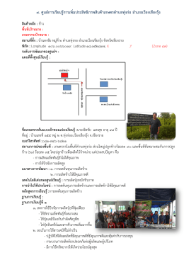 เวียงเชียงรุ้ง - สำนักส่งเสริมและพัฒนาการเกษตรเขตที่ 6 จังหวัดเชียงใหม่