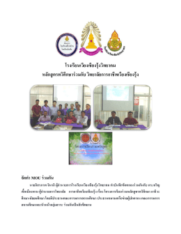 ทวิศึกษา - โรงเรียนเวียงเชียงรุ้งวิทยาคม