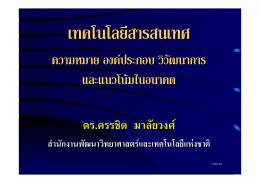 ความหมาย องค์ประกอบ วิวัฒนาการ และแนวโน้มใน