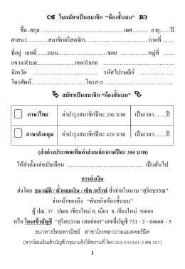 อธิษฐาน - สภาคริสตจักรในประเทศไทย