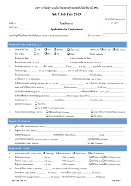 ใบสมัครงาน (Applicant Form)