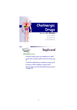 Cholinergic Drugs