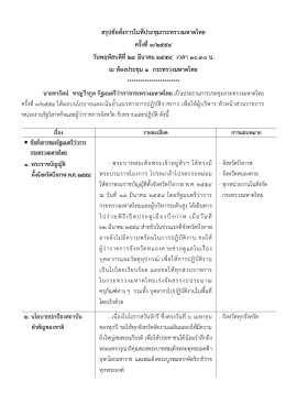 สรุปข้อสั่งการในที่ประชุมกระทรวงมหาดไทย ครั้งที่ 3/2554