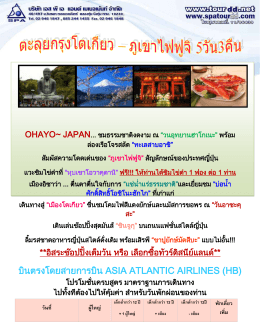 บินตรงโดยสายการบิน asia atlantic airlines (hb)