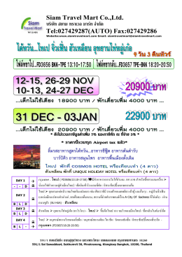 Siam Travel Mart Co.,Ltd. บริษัท สยาม ทราเวล มาร  ท จํากัด Tel