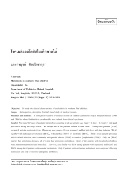 Print this article - วารสารวิชาการสาธารณสุข