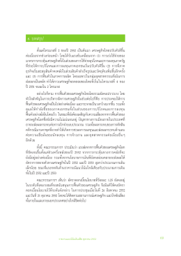 6. บทสรุป - ธนาคารแห่งประเทศไทย