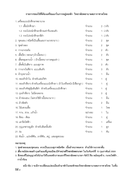 คลิกที่นี่เพื่ออ่าน - วิทยาลัยพยาบาล สภากาชาดไทย