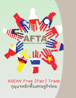 ASEAN Free (Fair) Trade