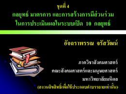 20_กลยุทธ์ มาตรการ 10 กลยุทธ์ - Thai Criminologist-HOME