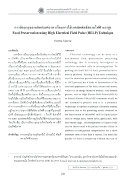 Food preservation using high electrical field pulse