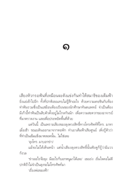 เสียงหัวกรอฟันที่เหมือนจะดังแข่งกันทำให้สม