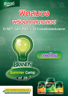 เซเรบอส Brands วิชาภาษาไทย (160 หน้า)
