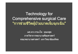 Technology for Comprehensive surgical Care