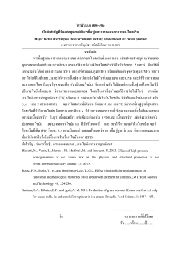 วิชาสัมมนา (850-496) ปัจจัยสําคัญที่มีผลต่อคุณสมบั