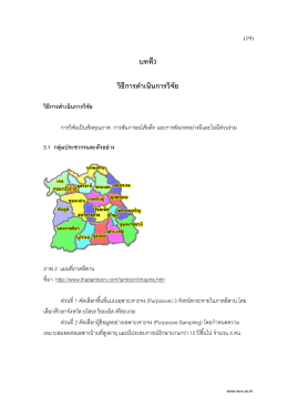 บทที่3 วิธีการดําเนินการวิจัย