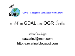 การใช้งาน GDAL และ OGR เบื้องต้น