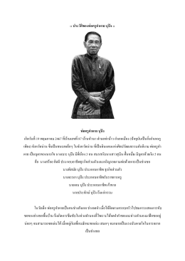 ผาย นุปิง - ระบบสารสนเทศ อปท.เพื่อการเรียนรู้ร่วมกัน