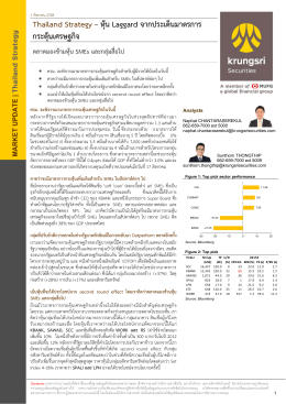 Thailand Strategy – หุ้น Laggard จากประเด็นมาตรการ กระตุ้นเศรษ