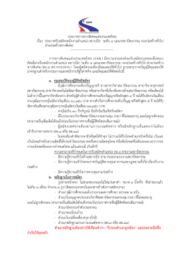 การสอบคัดเลือกพนักงานตําแหน่ง สถาปนิก ระดับ 4 แผนกสถาปัตยกรรม กอง