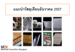 การใช้งาน - Material ConneXion® Bangkok