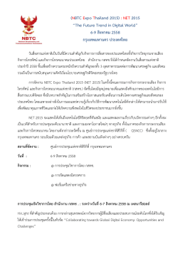 ดาวน์โหลดไฟล์กำหนดการ - nbtc expo thailand 2015